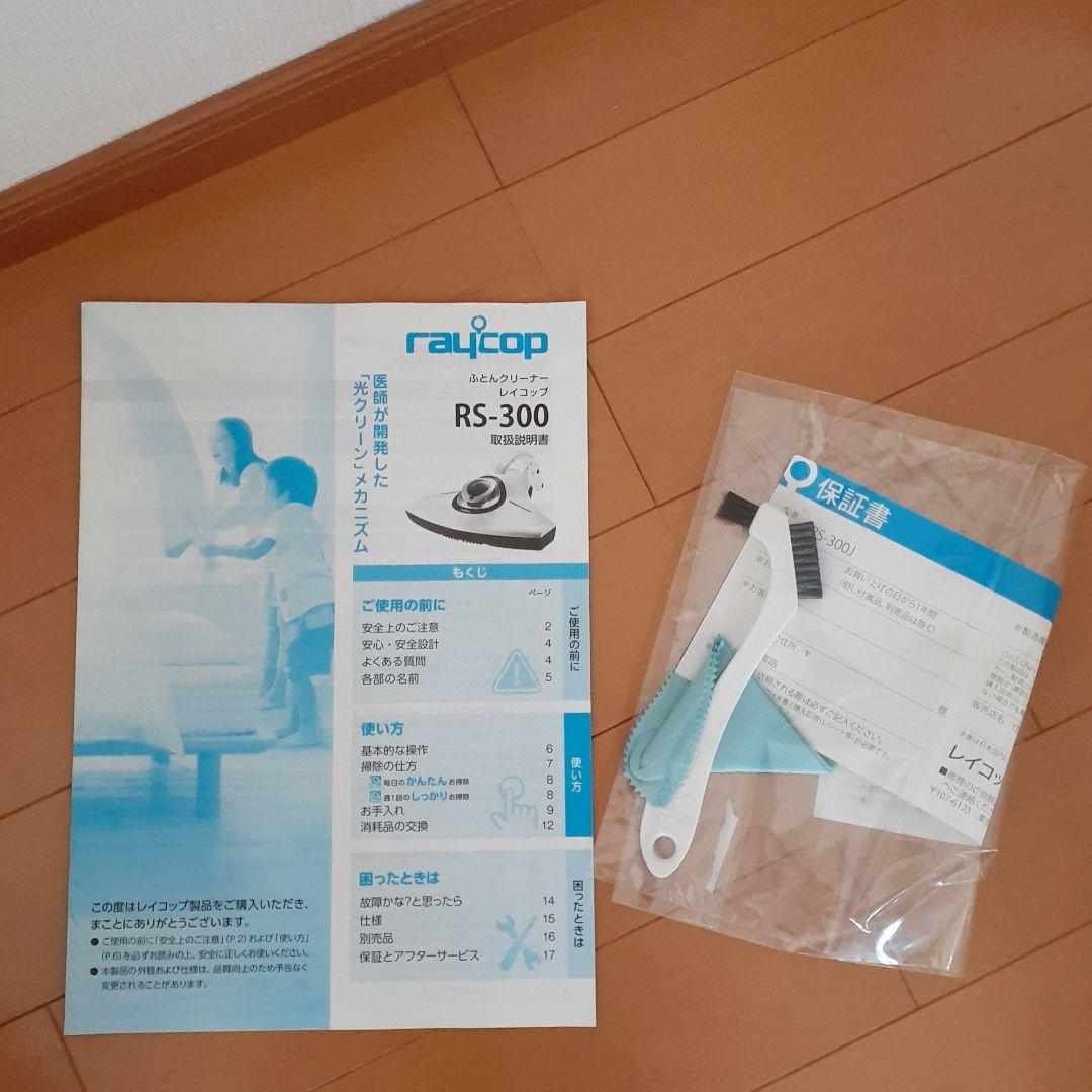 Raycop レイコップ 【 ブラウン 】