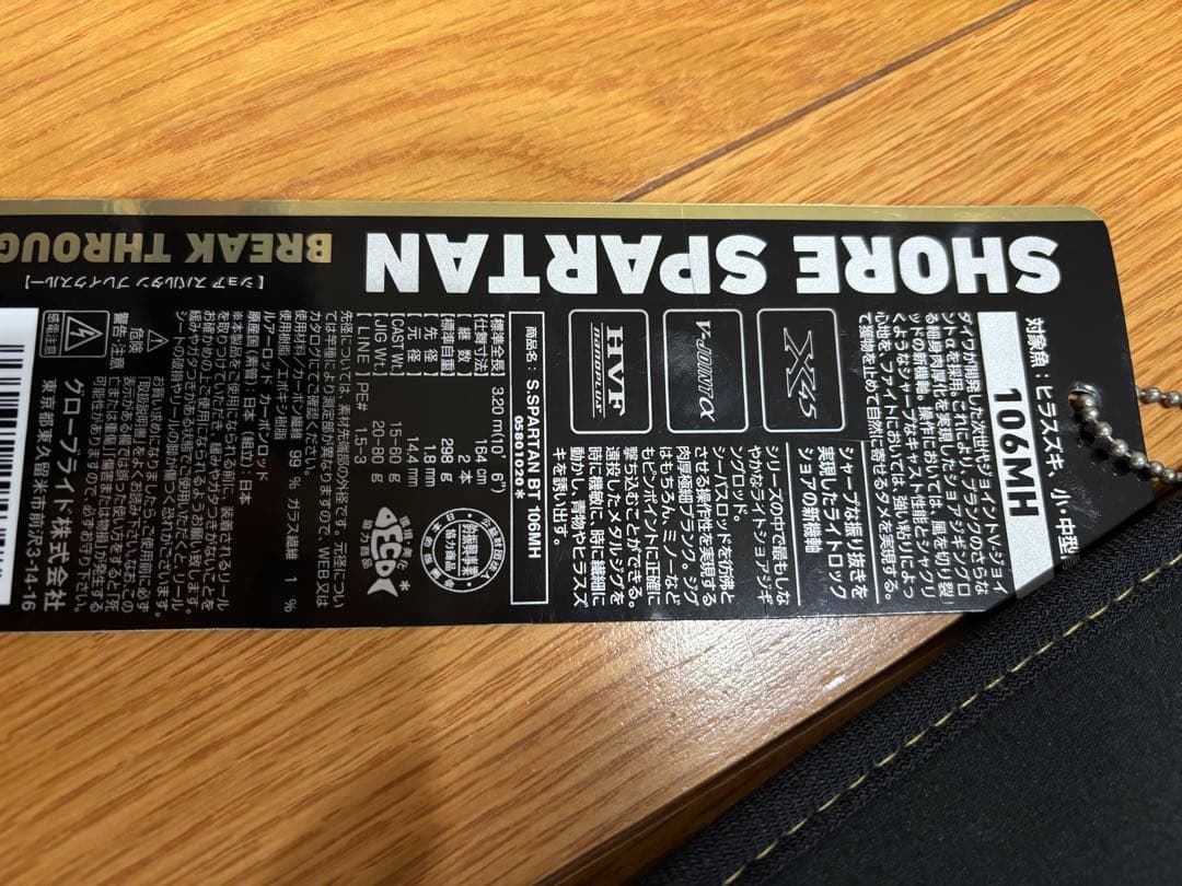 ショアスパルタンブレイクスルー106MH