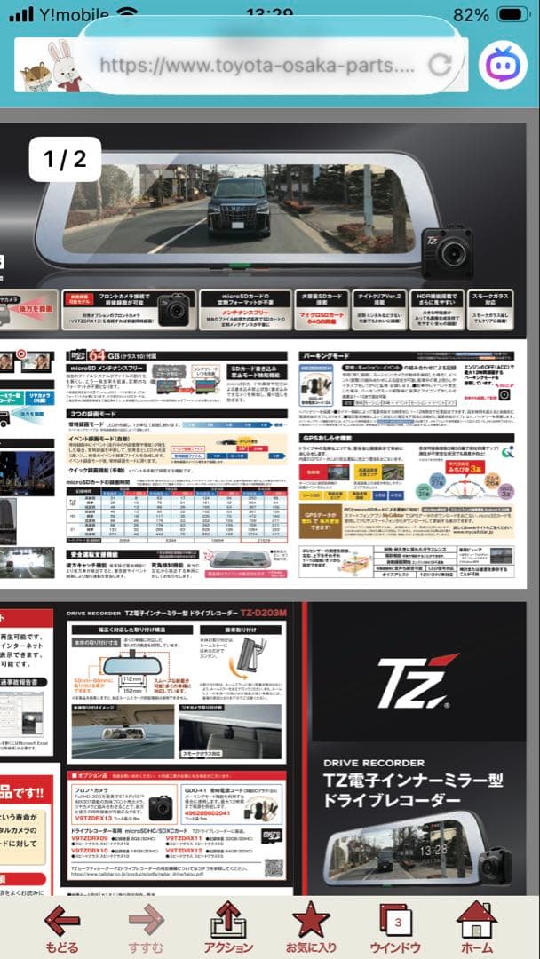 ★ライセンスさま専用★ 中古TZ-D203M ミラー型ドライブレコーダー