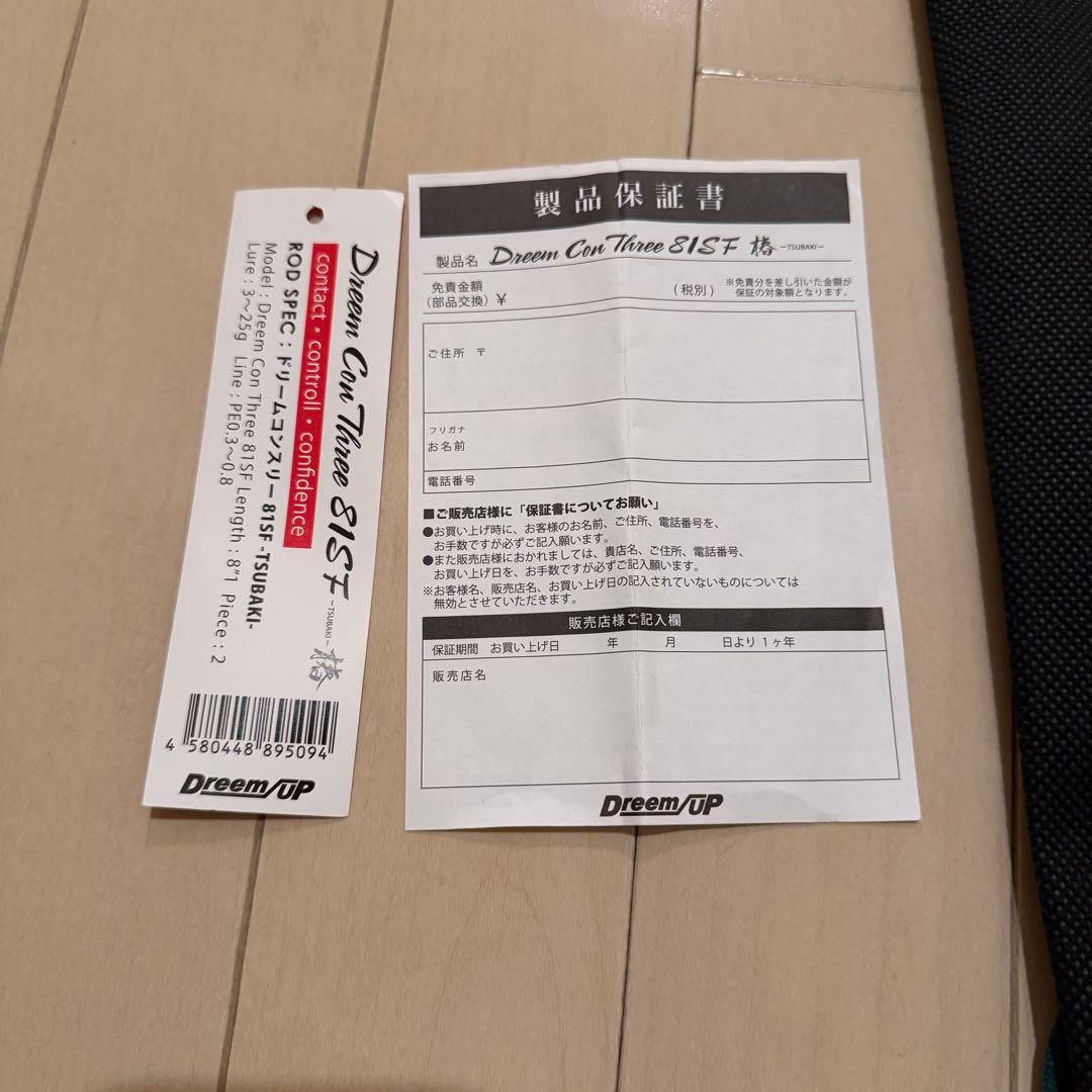 ドリームアップ　ドリームコンスリー　81SF 椿