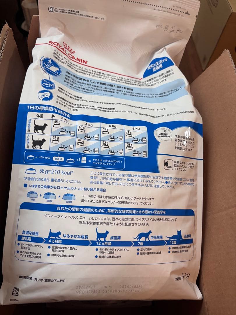 ロイヤルカナン FHN インドア 猫用 4kg（3袋）