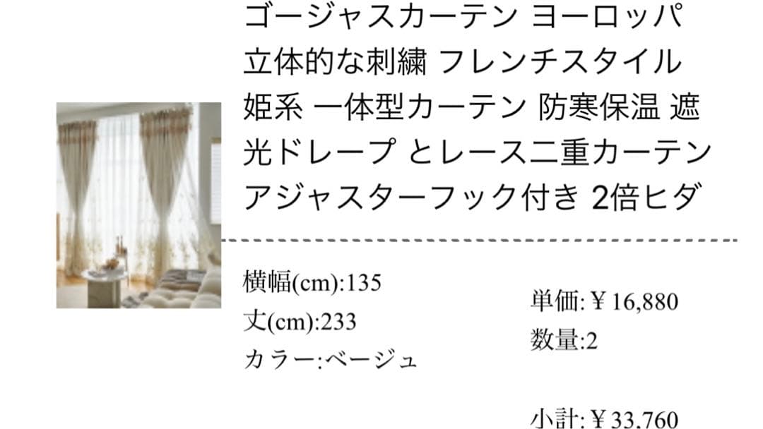 135×233 カーテン　2枚セット