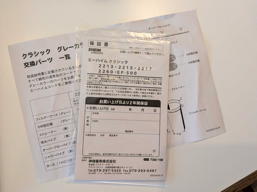 エーハイム クラシックフィルター 2215（創立70周年限定モデル）