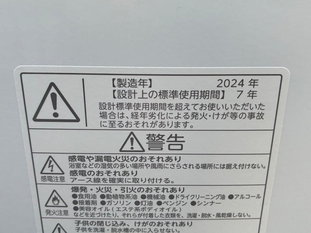 TOSHIBA洗濯機　AW-7DH4　2024年製　7kg　仙台　宮城