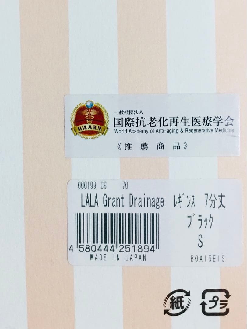 【花梨ママ】ReFa for BODY＋グラントドレナージュレギンスS