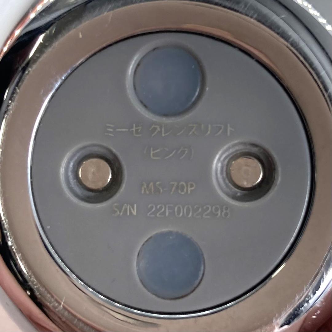 myse ミーゼ　ヤーマン　美顔器　クレンズリフト　充電式　ピンク　動作確認済み