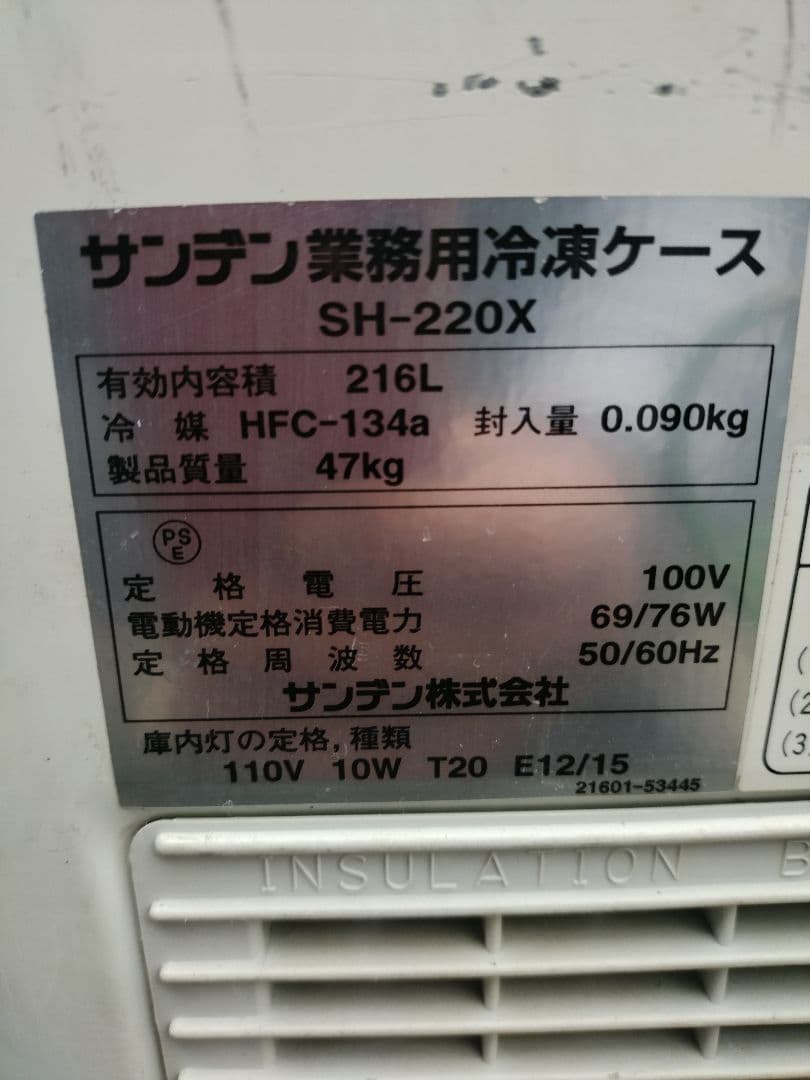 〈送料込♪〉サンデン 冷凍ストッカー SH-220X