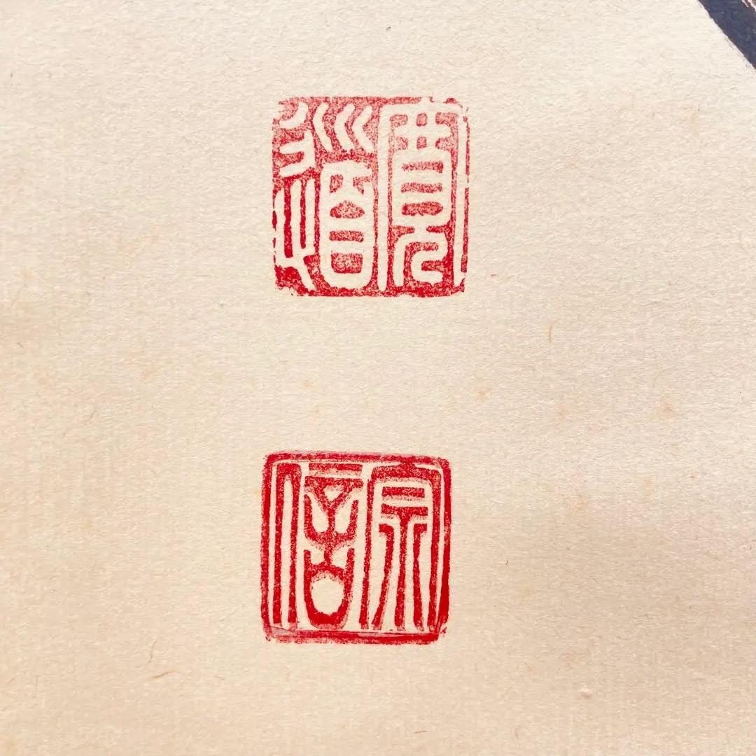 3972 藤田寛道「春入千林処々鶯 」 共箱 肉筆 紙本 掛軸 大徳寺 禅語