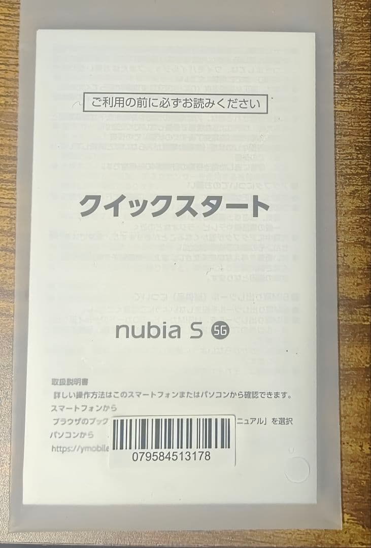 [未使用]nubia S 5G Y!mobile