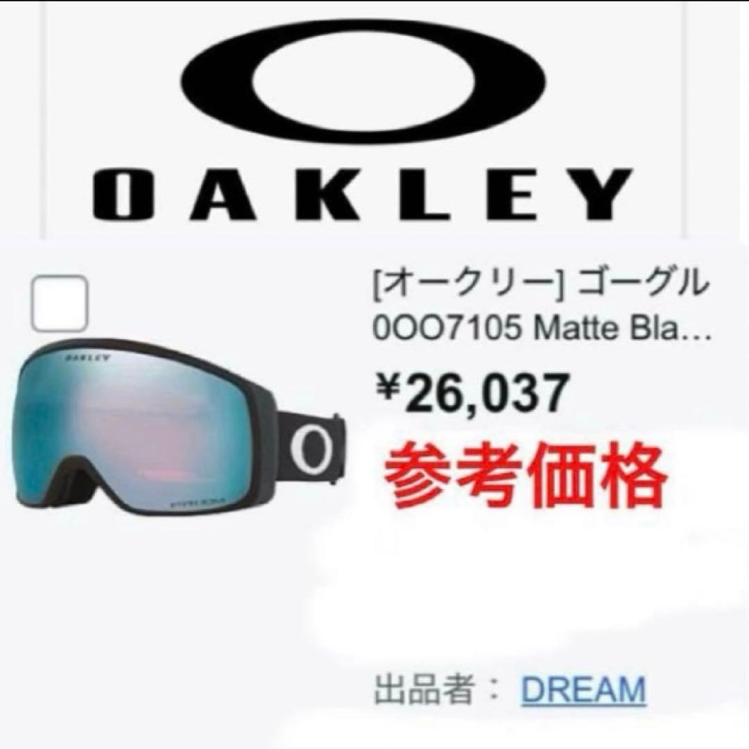 新品未使用　オークリースノーゴーグル　オークリーゴーグル　フライトトラッカーM