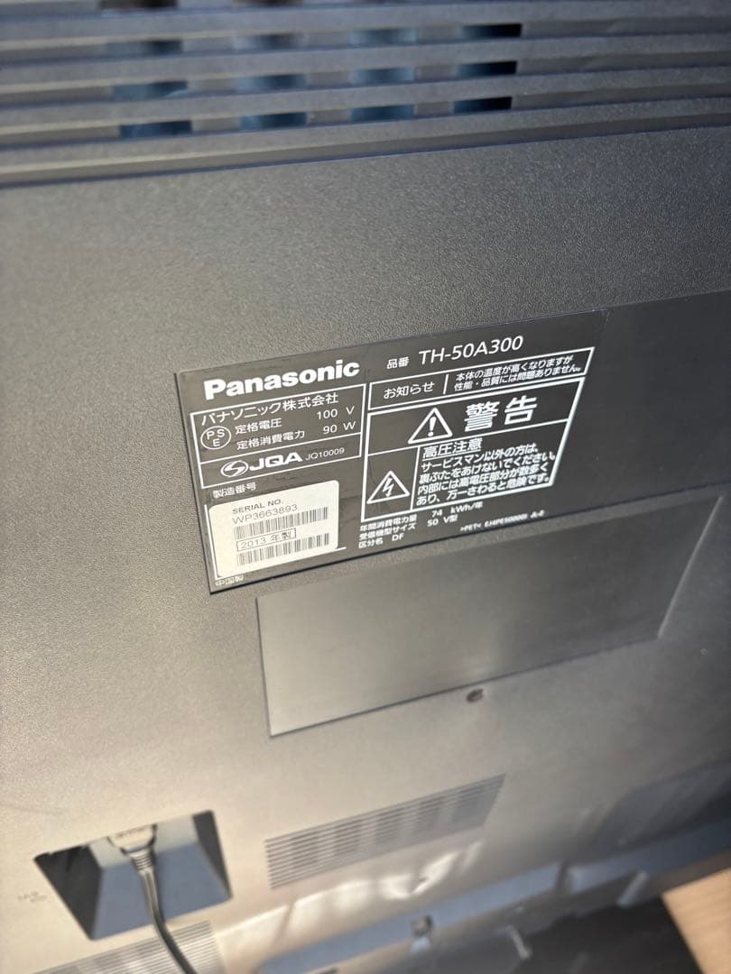 Panasonic TH-50A300 液晶テレビ 50インチ