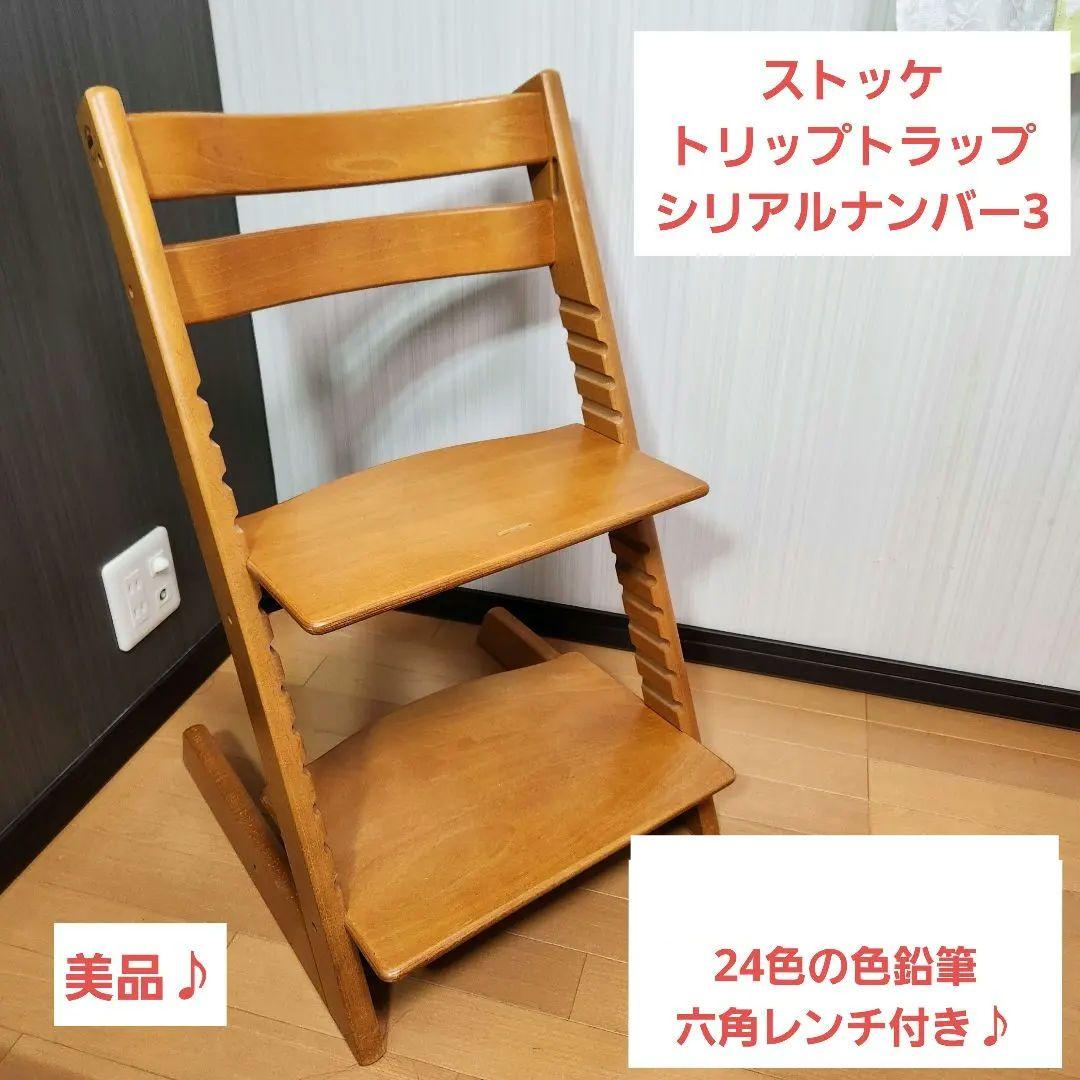 おまけ付き☆ストッケ トリップトラップ シリアル 3