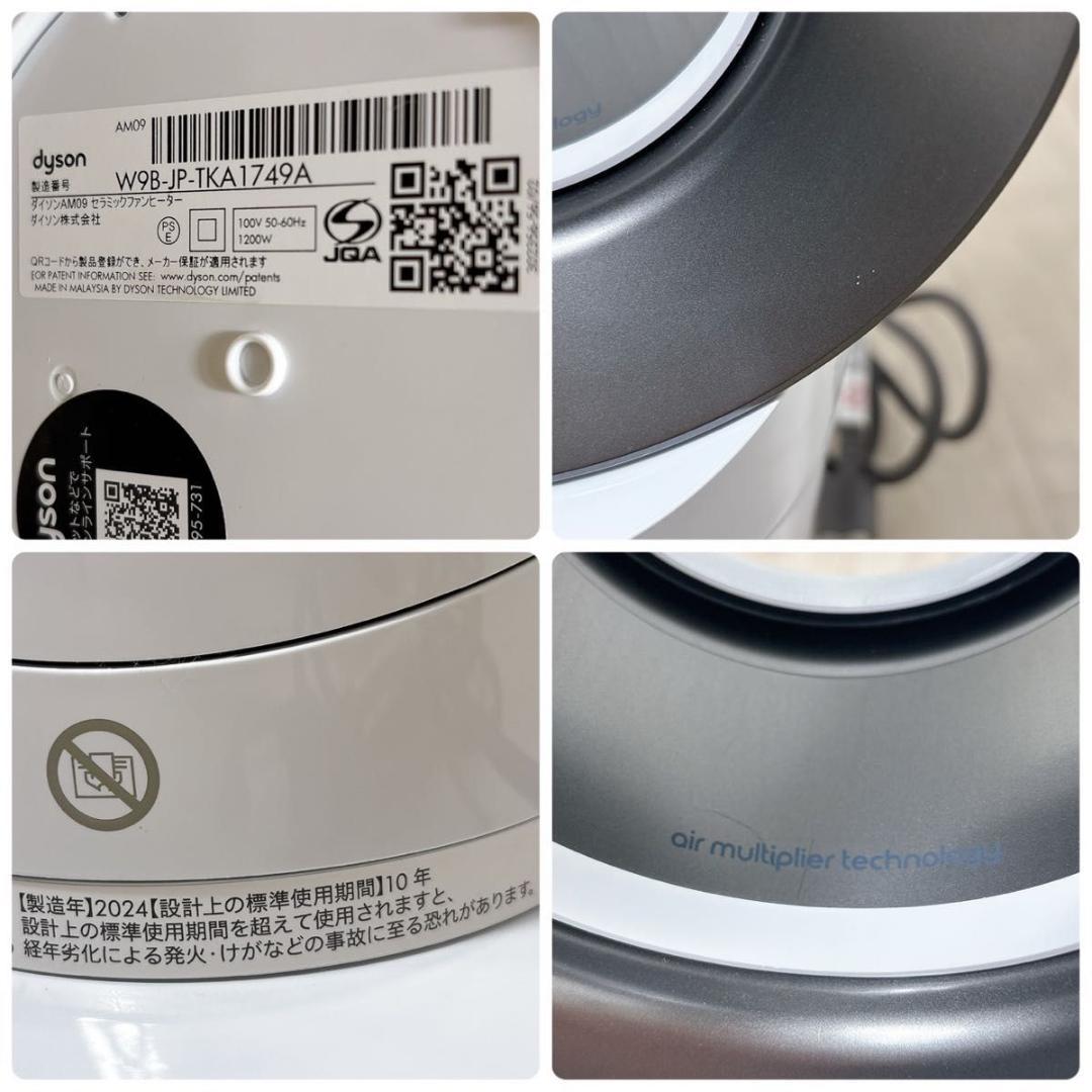 Dyson ダイソン AM09 ファンヒーター Hot+Cool 純正リモコン付