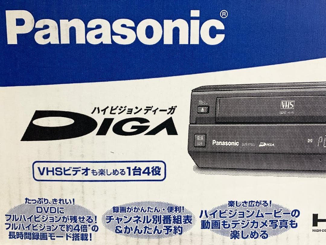 ニ*ー様 未使用 パナソニック DMR-XP22V-K 250GB DVDレコー