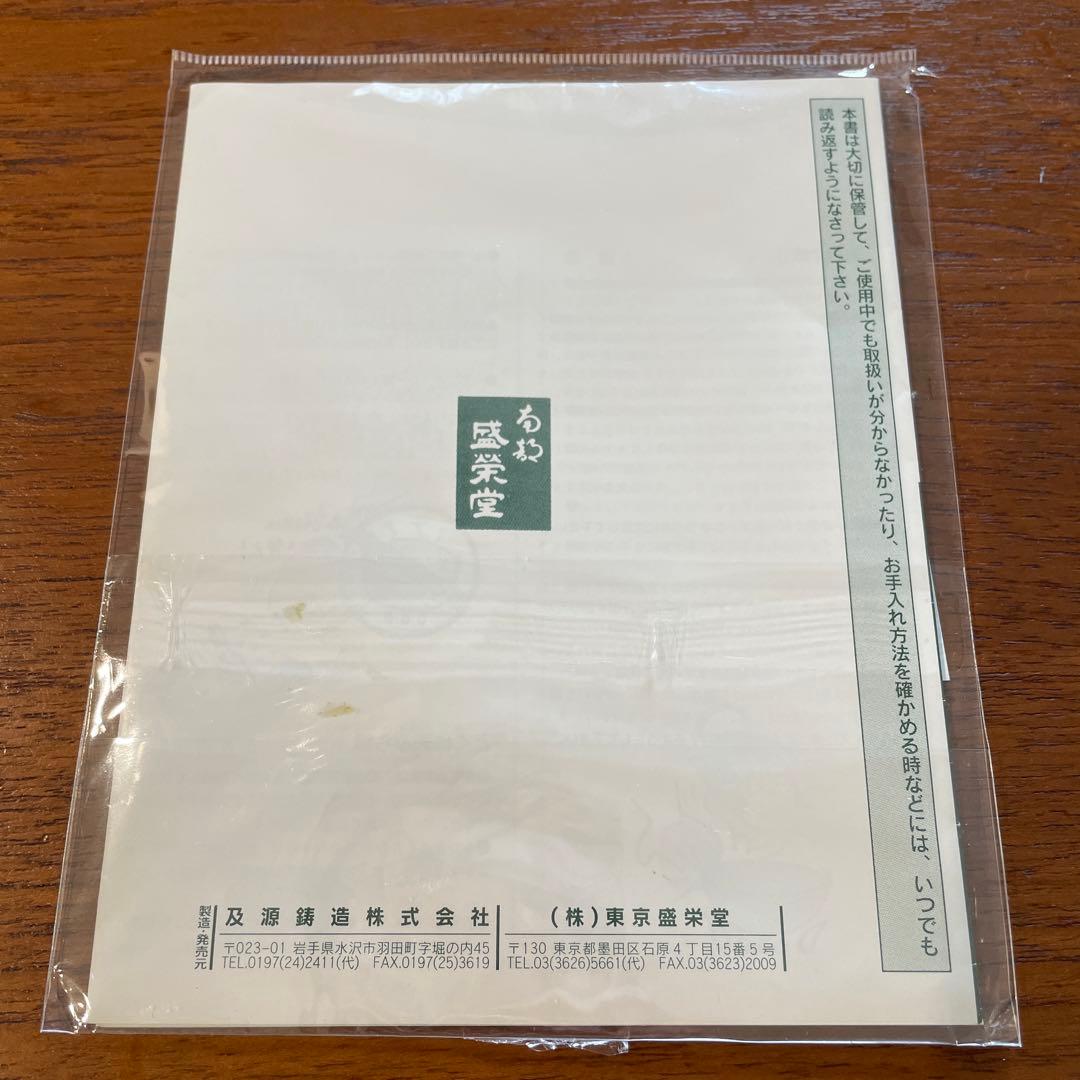 盛栄堂　南部鉄器　たい焼き　新品未使用品　鯛焼き器