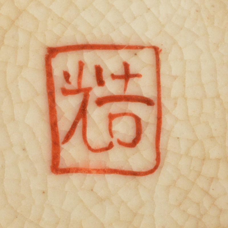 九谷焼　古九谷　吉光隆広（芳隆）造　赤絵金彩　人物文　双耳瓶　D　R7294