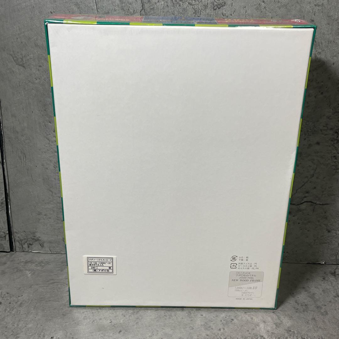 【廃盤 希少】 夜のゆうえんち 「リサとガスパール」 ジグソーパズル 1000