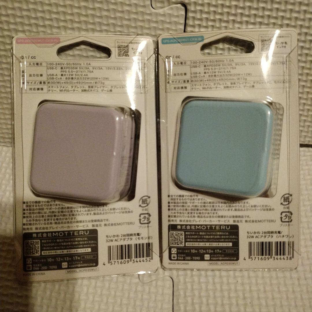 のこ出品　ちいかわモバイルバッテリー