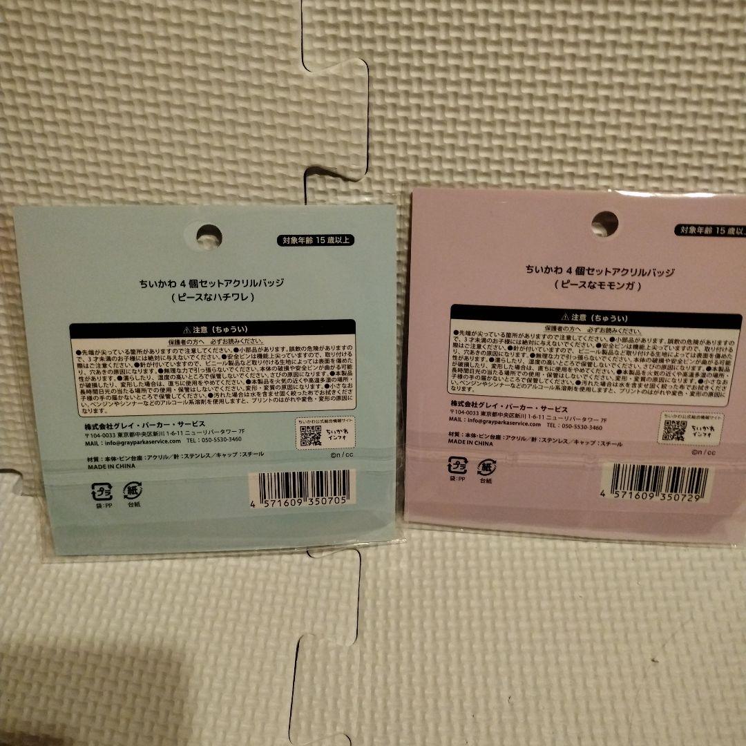 のこ出品　ちいかわモバイルバッテリー