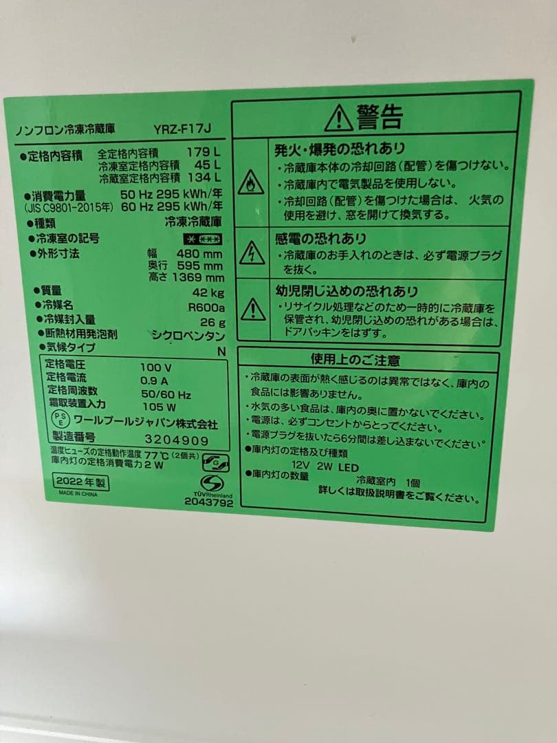 冷蔵庫 YRZ-F71J 179L