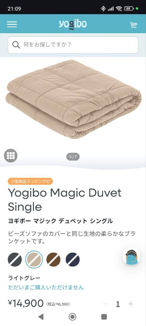 ヨギボー 掛け布団 シングル【定価16,300円】