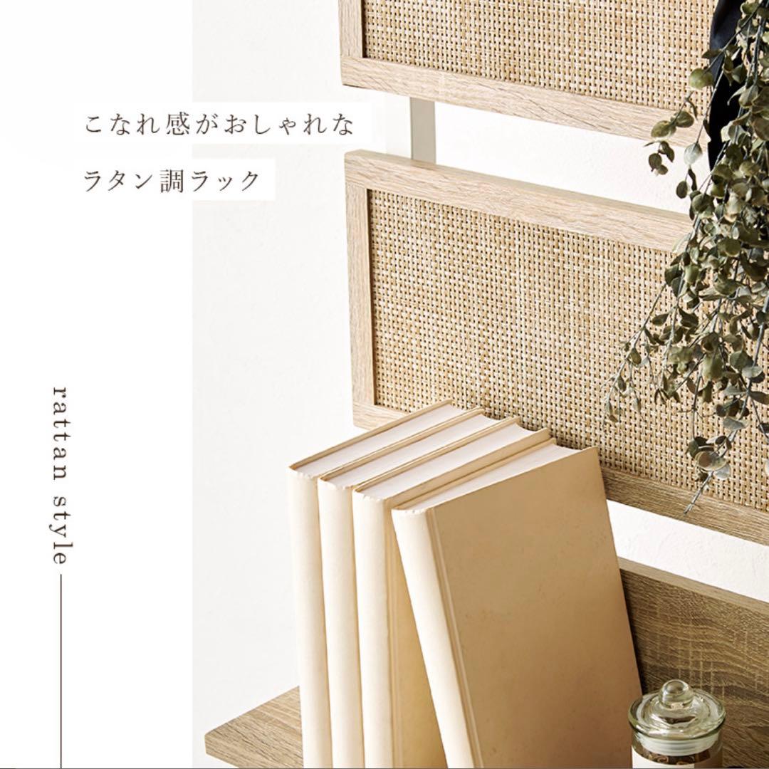 ラタン調　60cm ラック