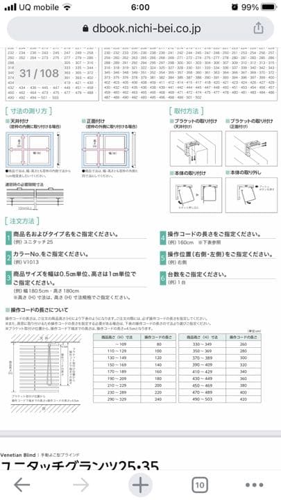 美品NICHIBEI(ニチベイ) アルミスラット遮熱ブラインド ユニタッチ25