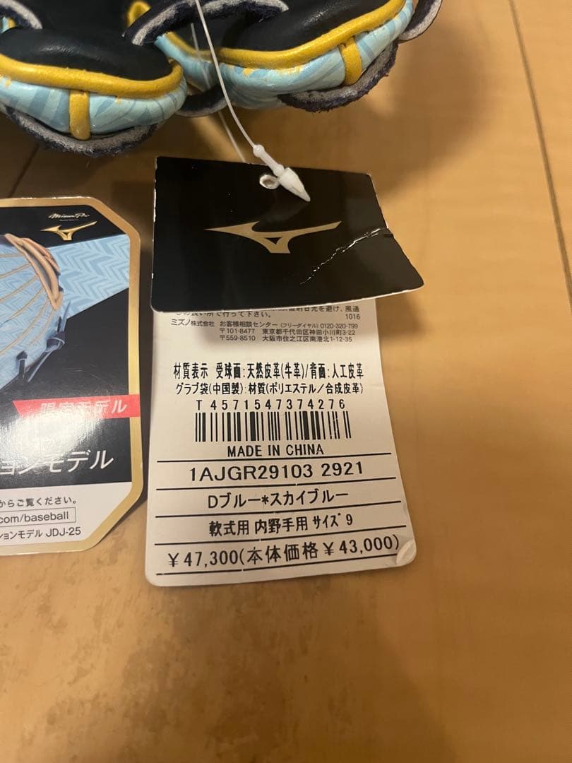 限定品　Mizuno Pro 軟式用グローブ　定価47,300円　限定グラブ袋付