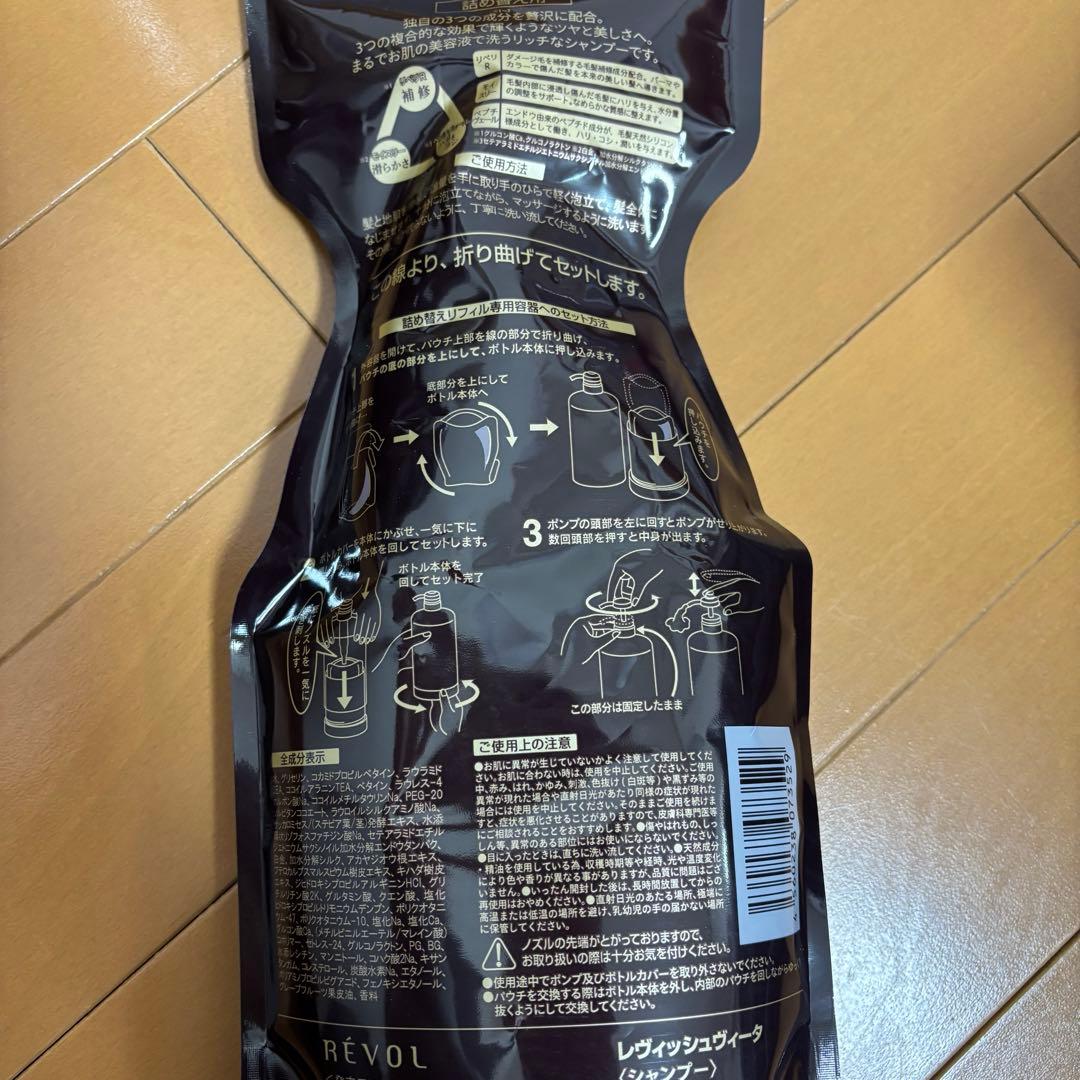 アース様　レヴィッシュヴィータ　シャンプー&コンディショナー 3点セット