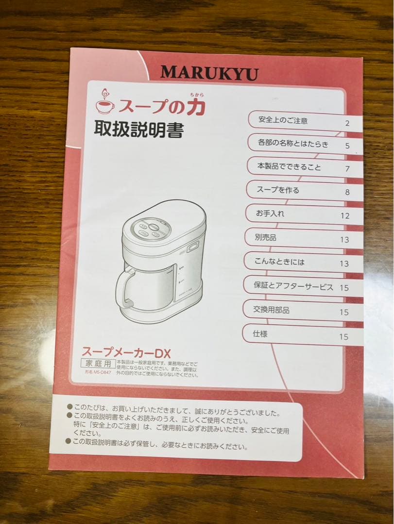 MARUKYU スープメーカーDX