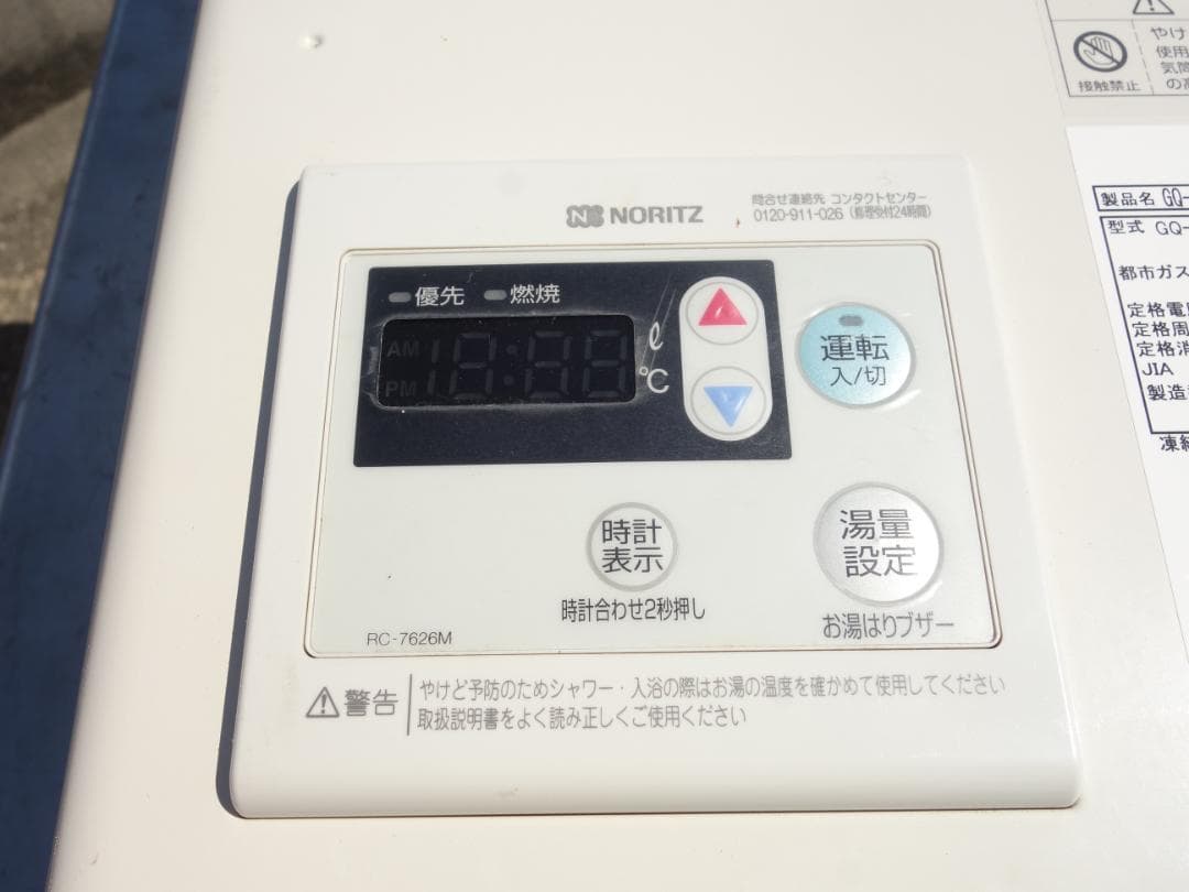 【中古】M▽ノーリツ 給湯器 都市ガス 給湯専用 エコジョーズ (38751)