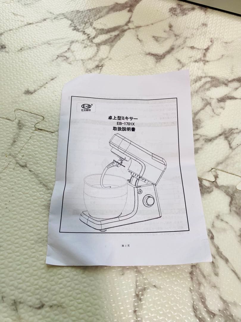 【最終値下】スタンドミキサー アタッチメント付 キッチンエイド EB-1701X