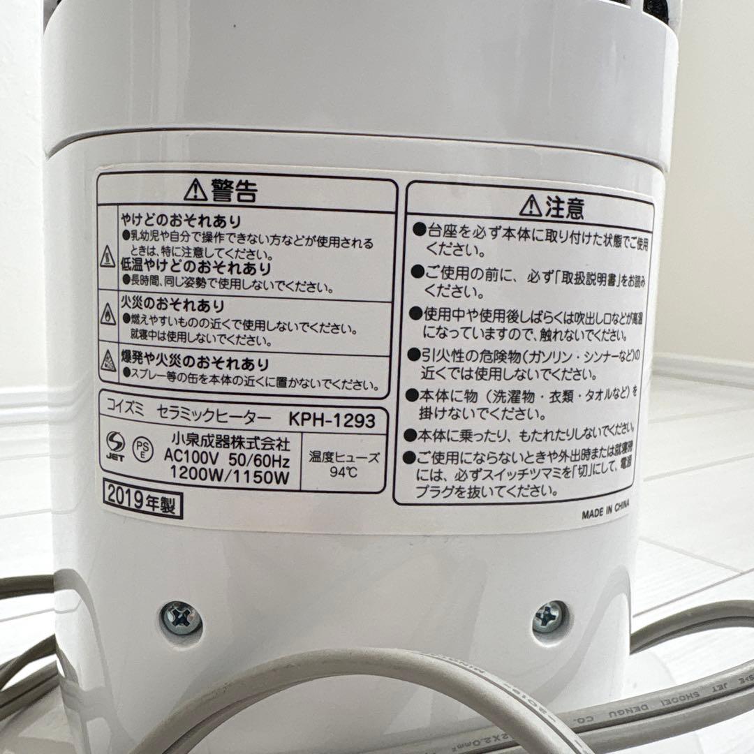 セラミックファンヒーター KPH-1293 1200W