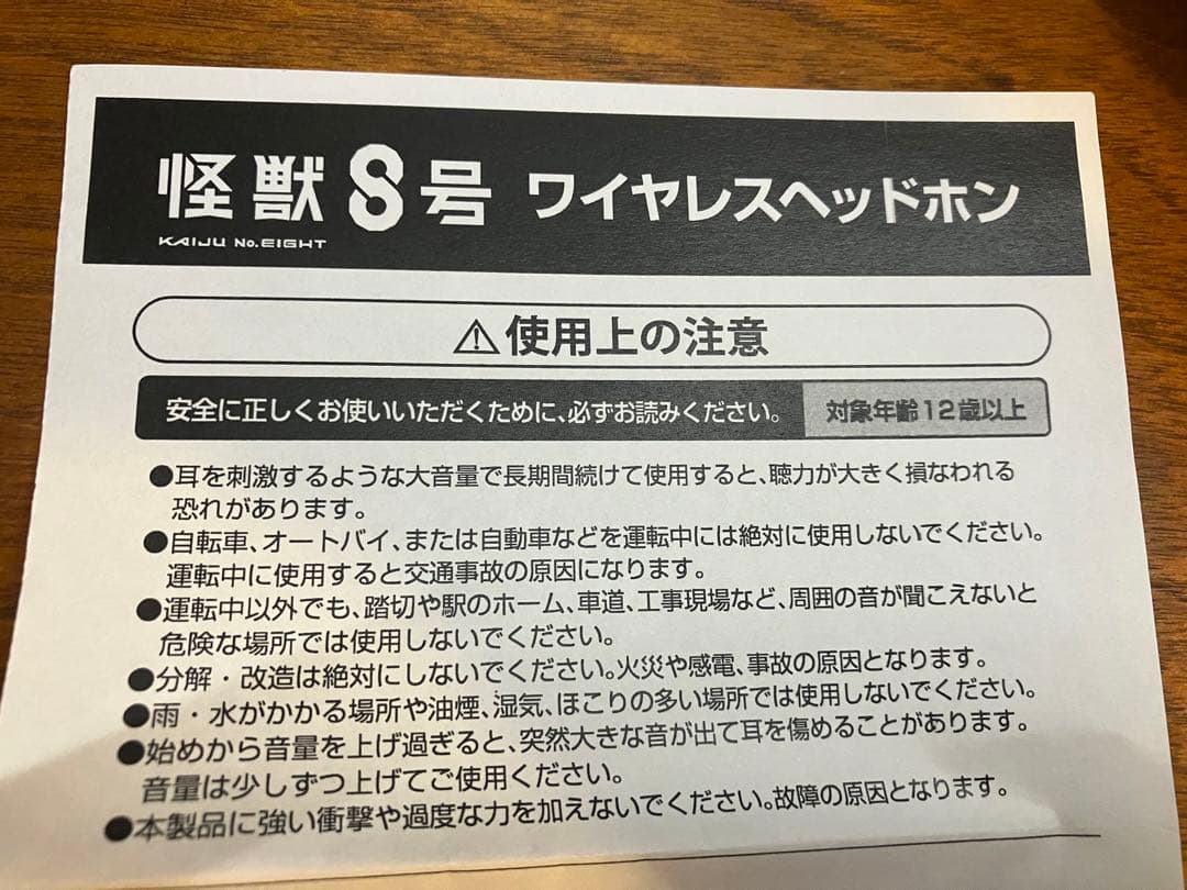 【非売品】怪獣８号 Bluetooth ヘッドフォン　ヘッドホン