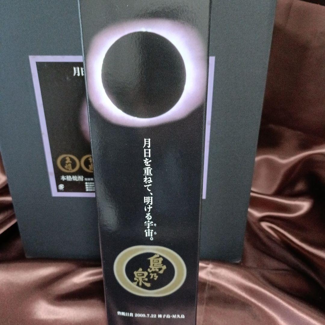 月日を重ねて、明ける宇宙（そら） 皆既日食　【2009セット限定品】