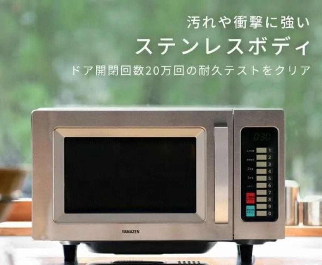 業務用電子レンジ