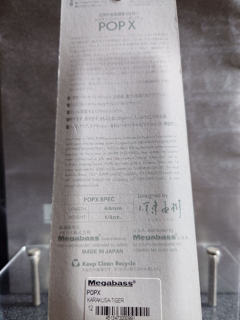 メガバス ito ポップX 唐草タイガー 新品未開封