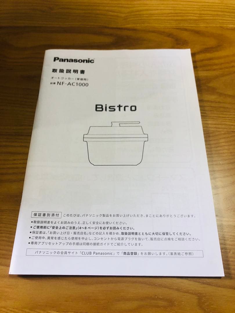 パナソニック オートクッカー NF-AC1000-K