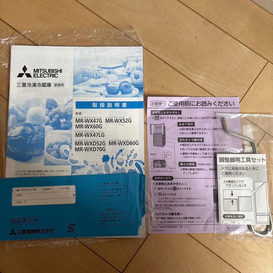 三菱ノンフロン冷凍冷蔵庫　470L 2021年製