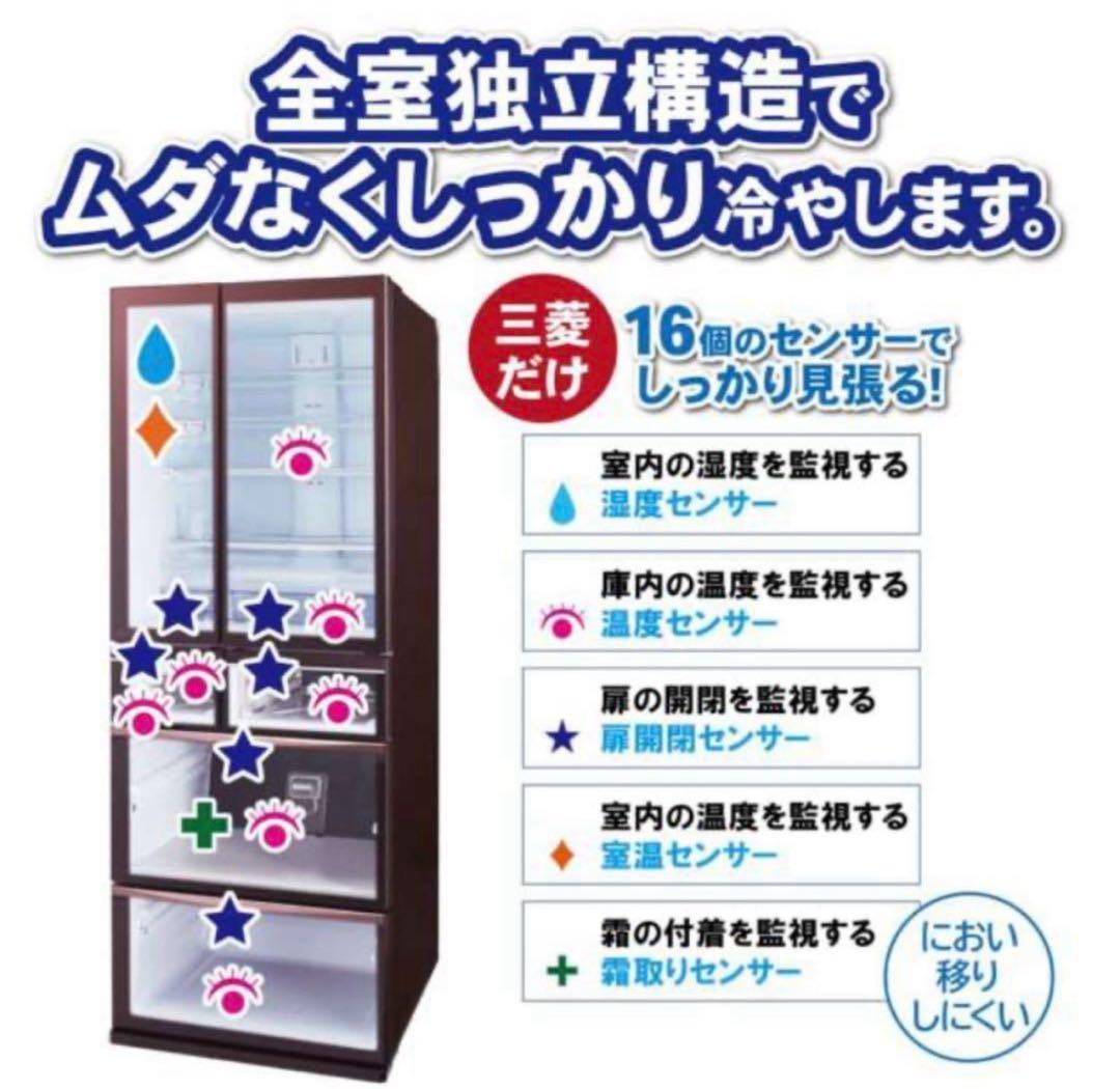 三菱ノンフロン冷凍冷蔵庫　470L 2021年製