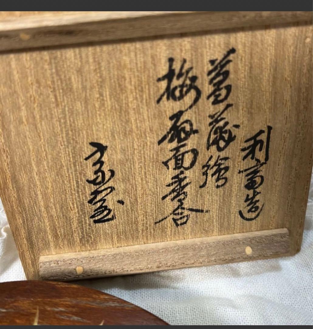 最終セール　茶道具　香合　扇面　ショウブ　ラデン　利斉造　駒沢利斎