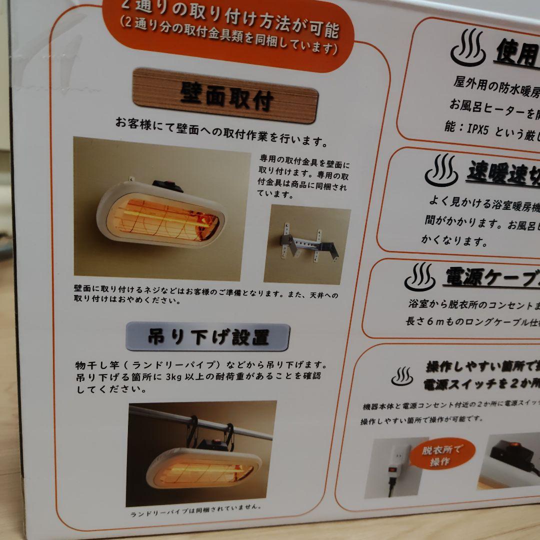 Chrester HEAT-S-101WA 電気　お風呂ヒーター 1000W