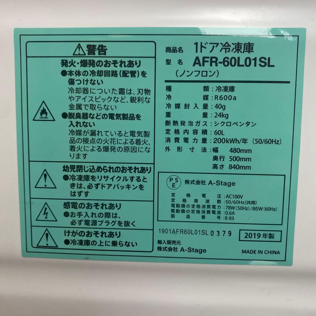 グランドライン　シルバー 1ドア冷凍庫　AFR-60L01SL