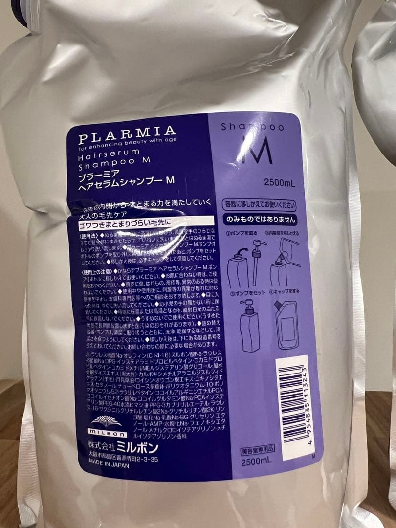 ミルボン プラーミア ヘアセラムシャンプーM＆トリートメントMセット2500m