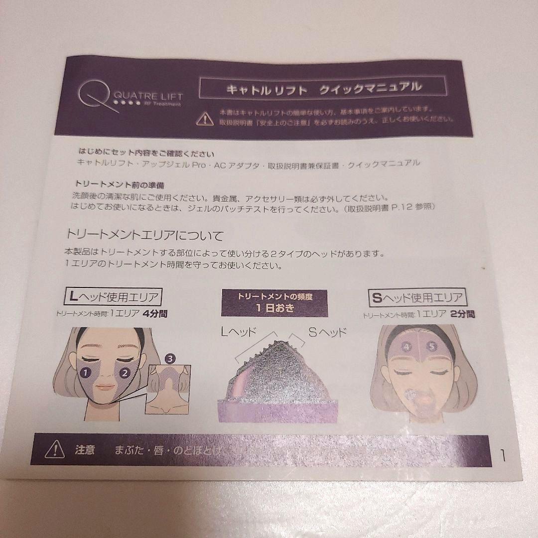 QUATRE LIFT RF Treatment 美顔器