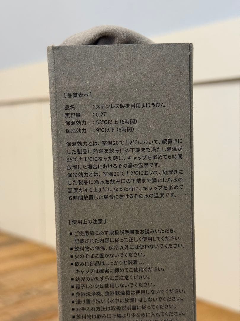 新品 TSUTSU ステンレス製携帯用まほうびん TS-270VN