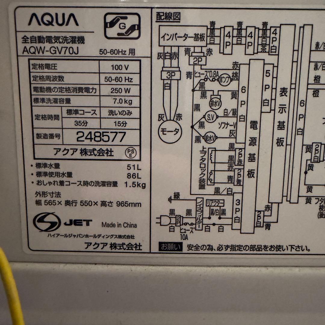 通電確済　アクア　AQUA AQW-GV70J（W）洗濯機　7kg 2021年製