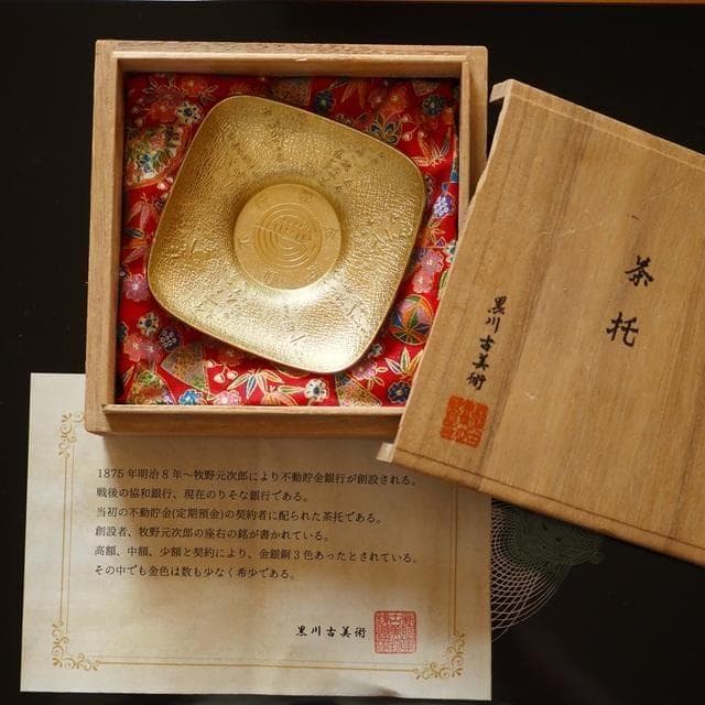 骨董品　アンティーク品　茶托　不動貯金銀行　古物　時代物　コレクション　　9