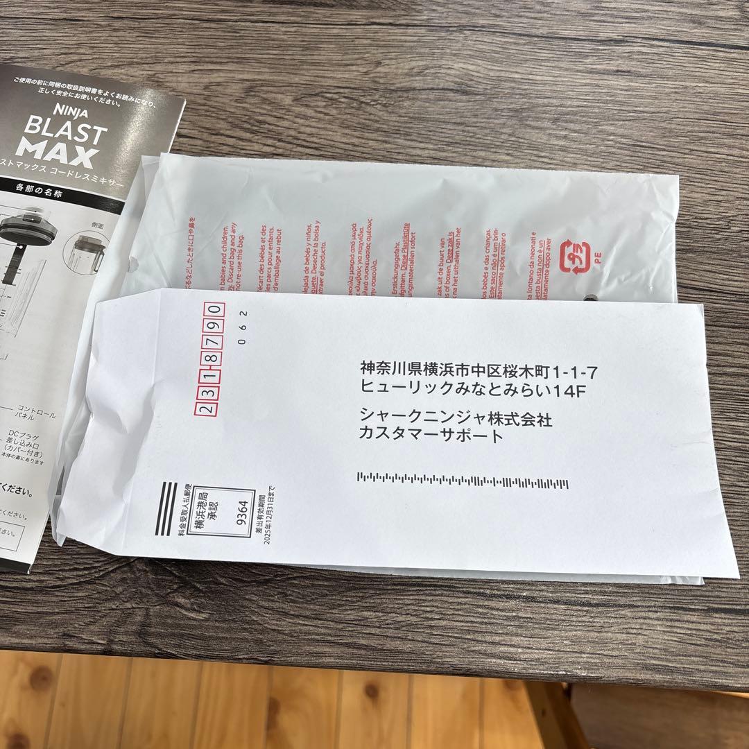 コードレスミキサー　NINJA