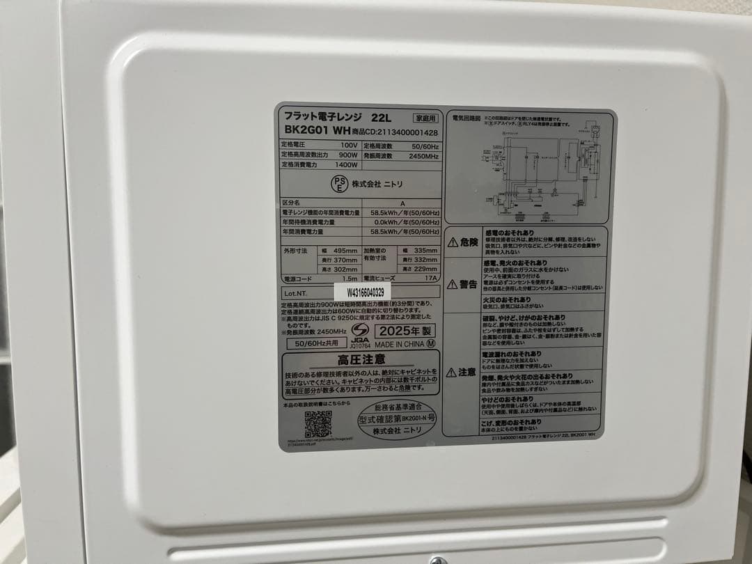 ニトリBK2G01 フラット電子レンジ 22L 2025年製